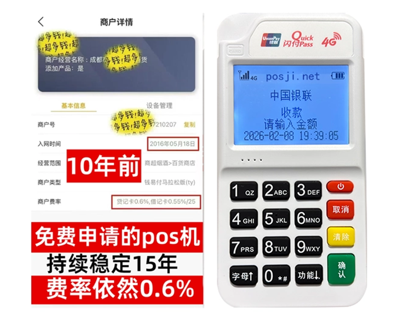 迁西如何快速通过POS机办理条件？零门槛免费领取，费率稳定保障资金安全