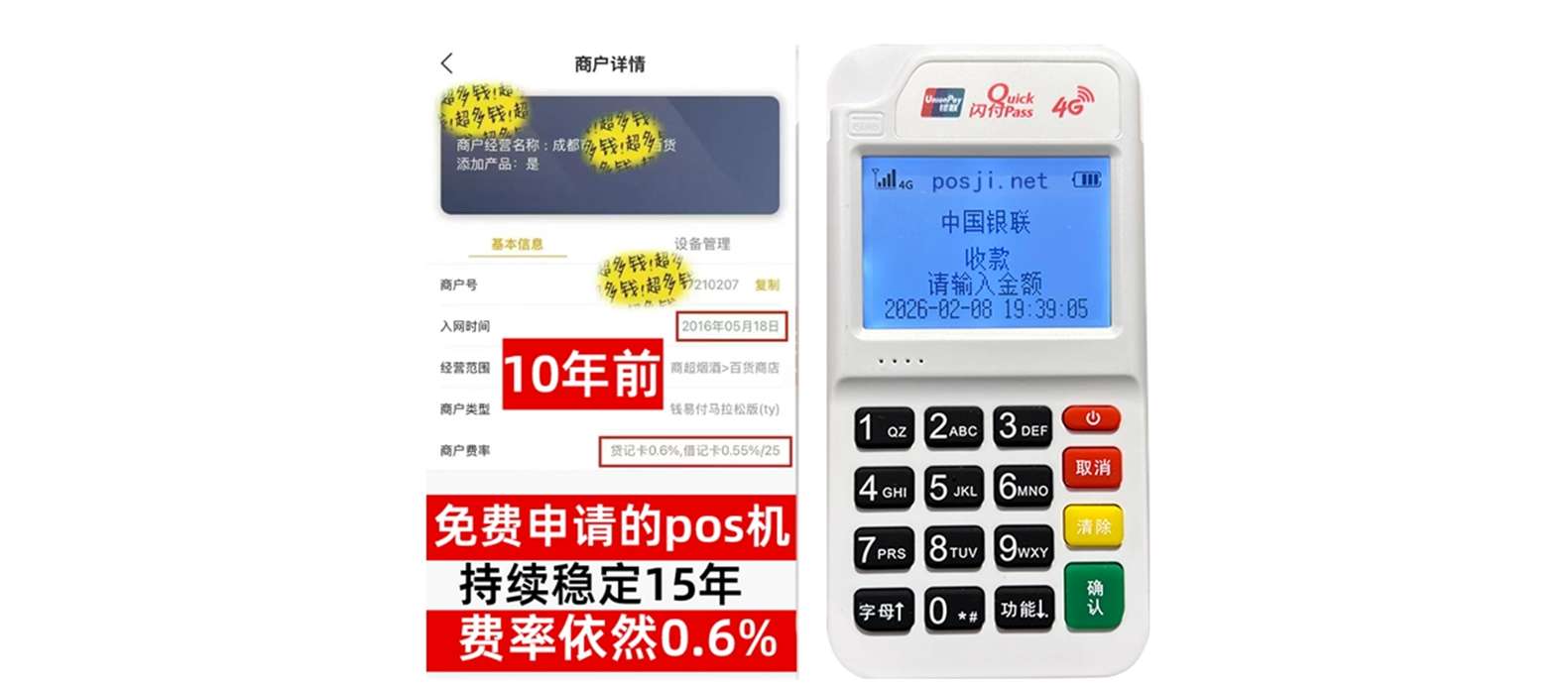 迁西个人POS机办理免费领取攻略，费率低到让你惊喜，秒到账提现无忧