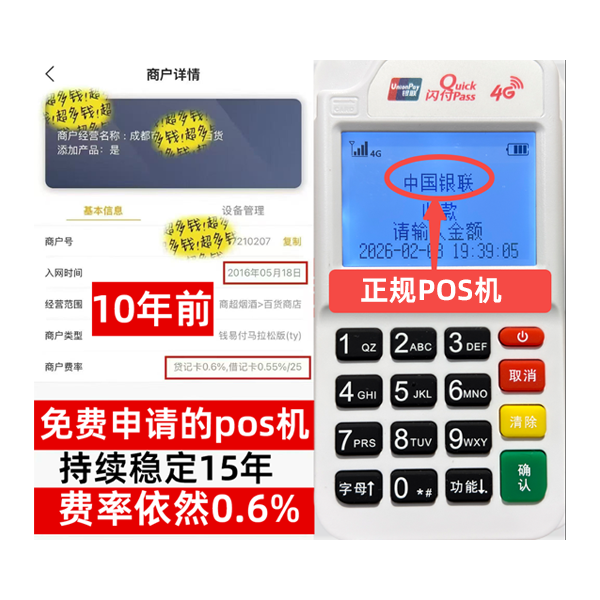 迁西信用卡套现POS机-费率稳定-个人秒到账-免费领取