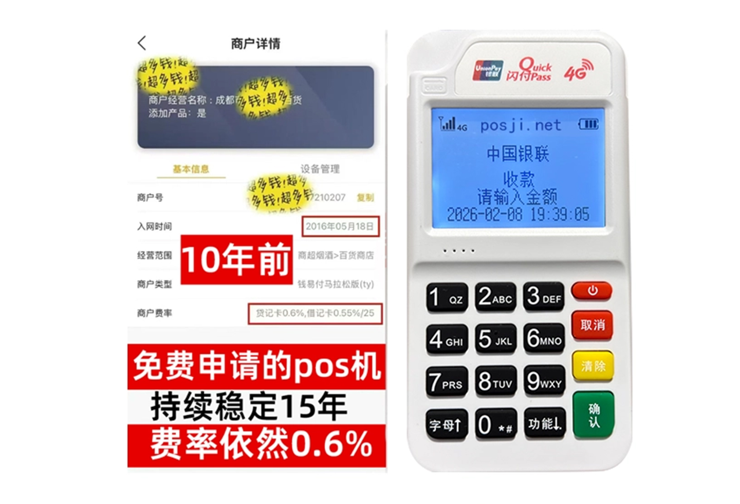 迁西企业专属POS机办理如何选择，费率稳定+秒到账，零风险放心用