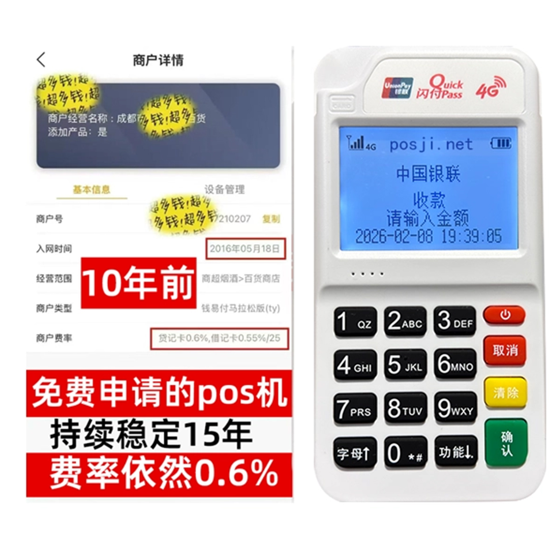 迁西如何办理费率稳定的POS机？免费领取+极速到账，省时赢商机
